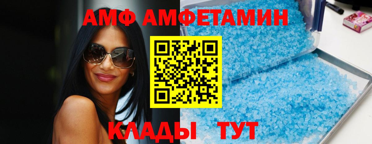 АМФ VHQ Вязьма