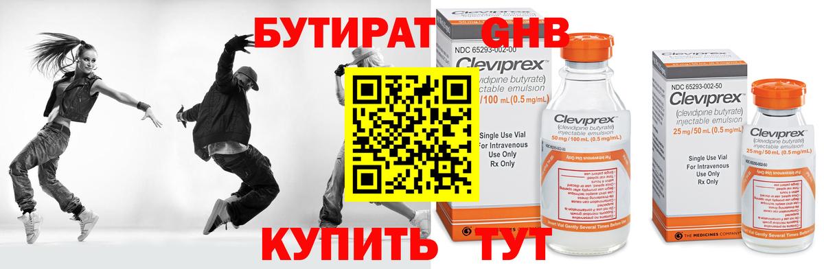 БУТИРАТ вода  Вход с VPN  Вязьма 