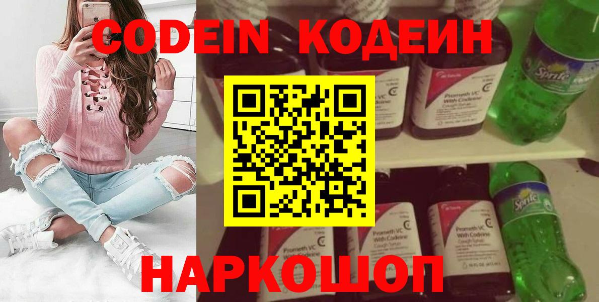 Кодеин напиток Lean (лин) Вязьма