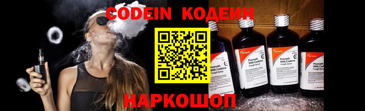 Вязьма  Кодеиновый сироп Lean Purple Drank  Вход с VPN 