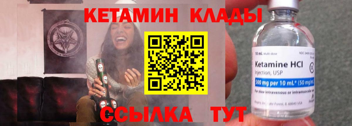 Кетамин VHQ Вязьма