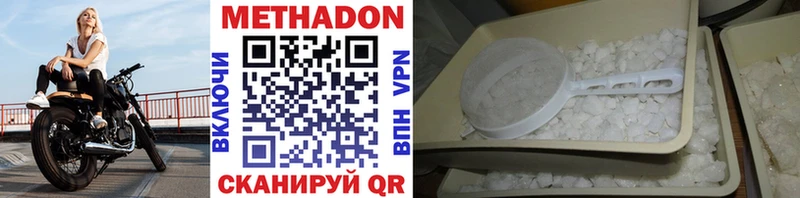 МЕТАДОН methadone  купить   Вязьма 