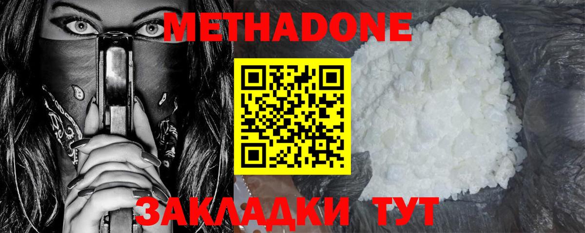 Метадон мёд Вязьма